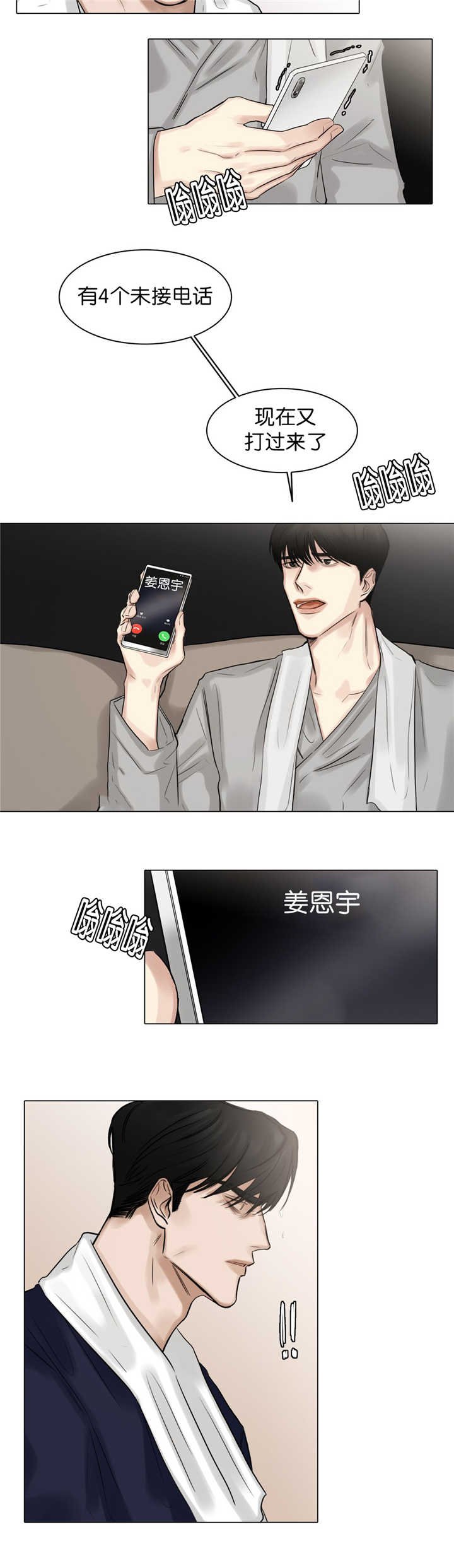 第62章：未接电话