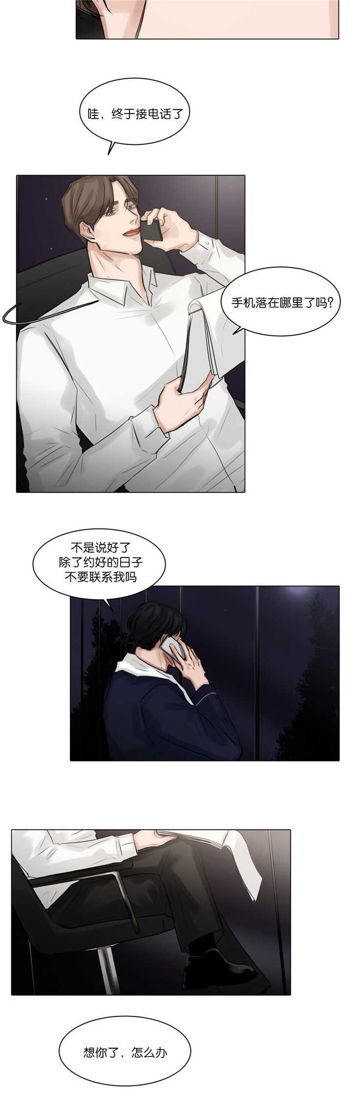 第62章：未接电话