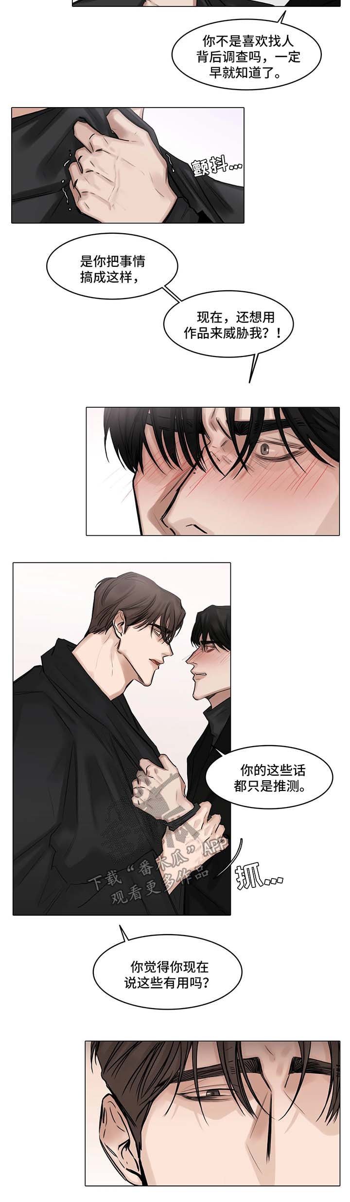 第76章：威胁