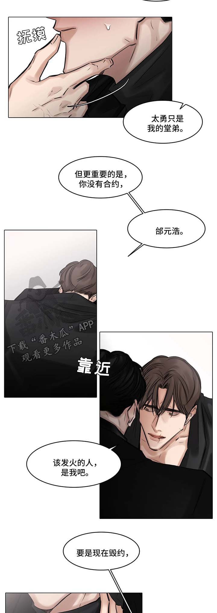 第76章：威胁