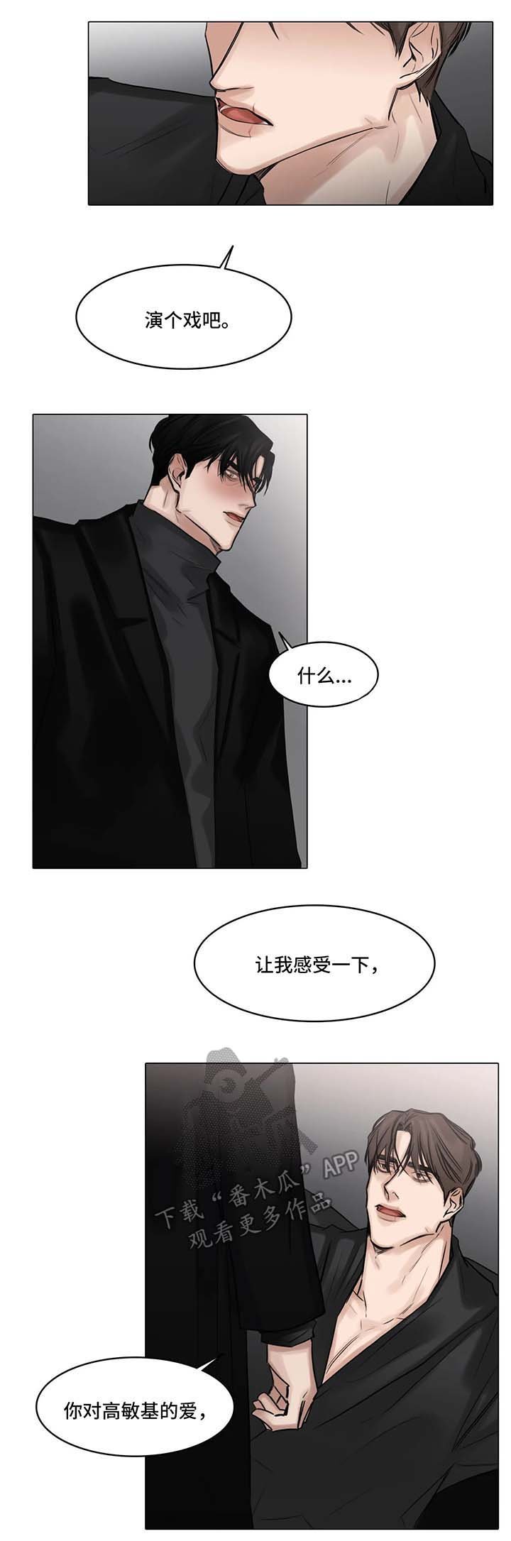 第77章：演戏爱我