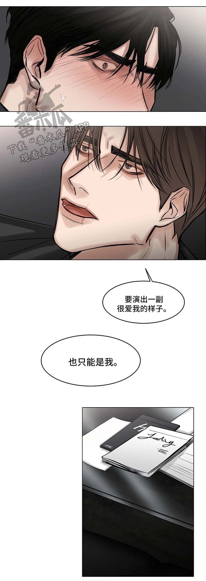 第77章：演戏爱我