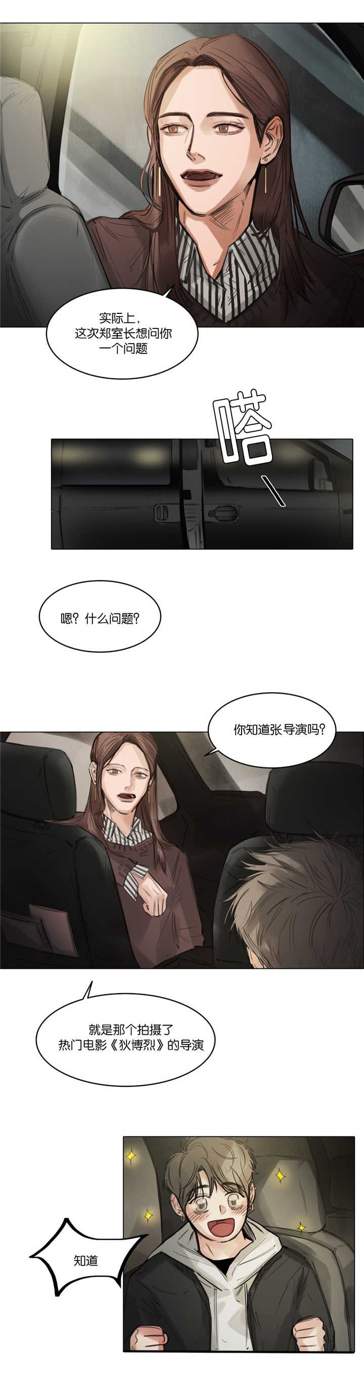 第8章：特别激动