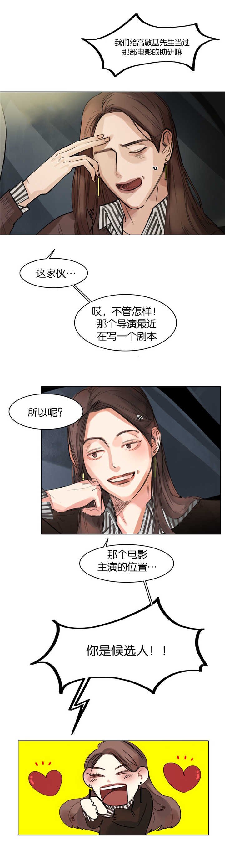 第8章：特别激动