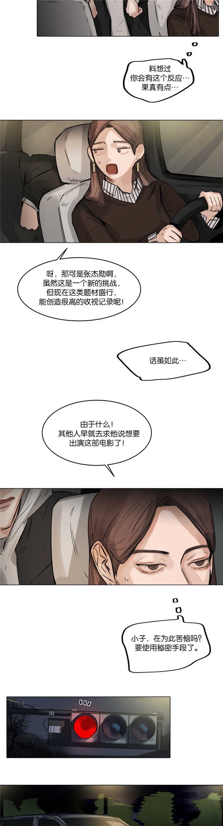 第8章：特别激动