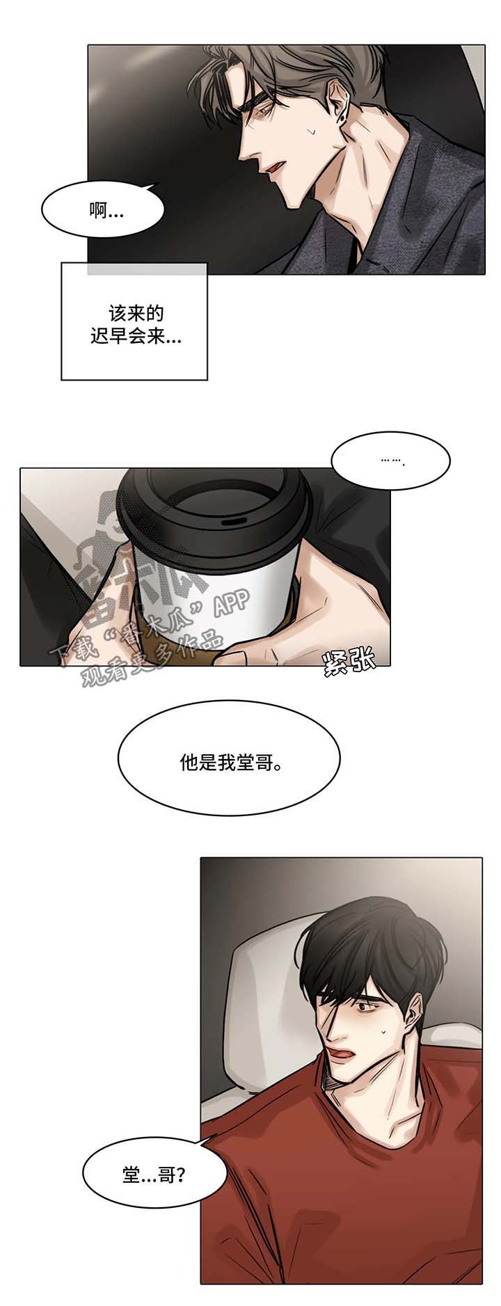 第85章：堂哥