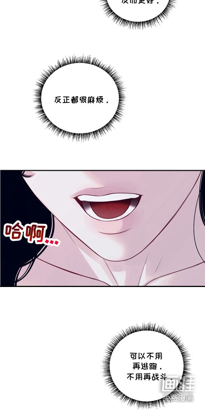 第11章：认命（完结）