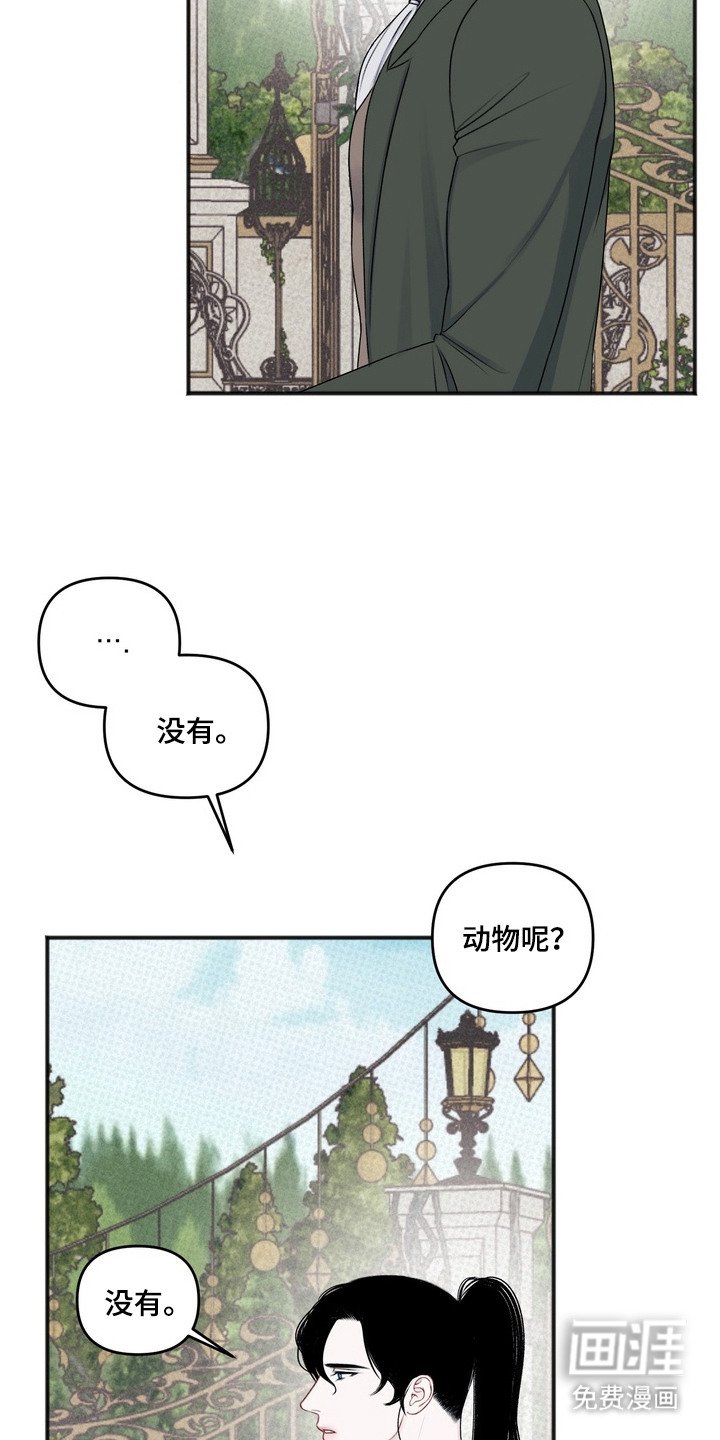 第7章：花园