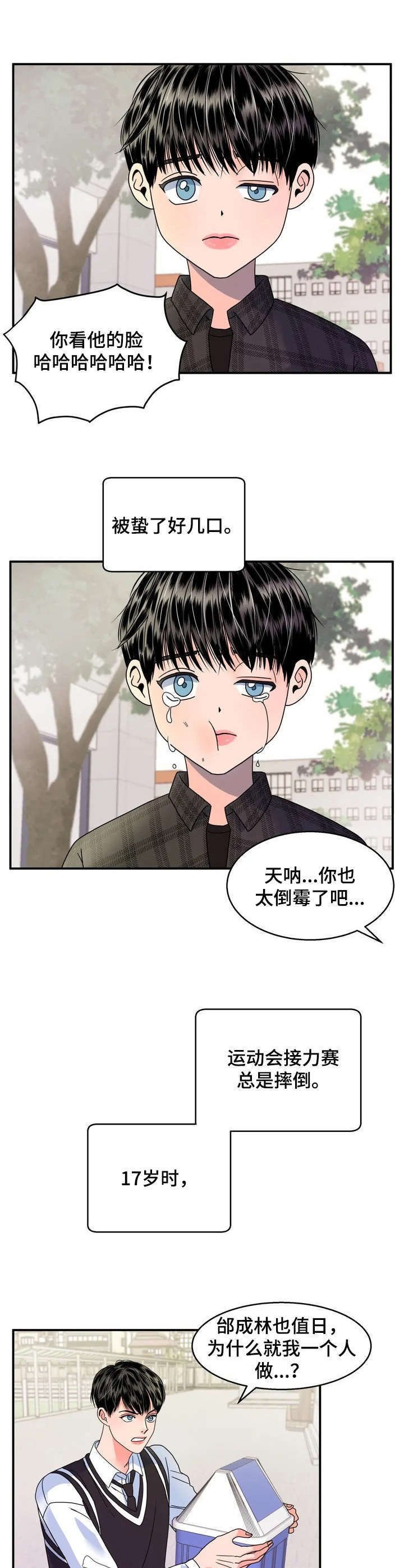 第1章： 倒霉的人生