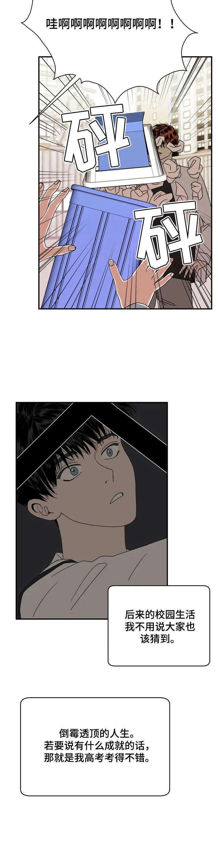 第1章： 倒霉的人生
