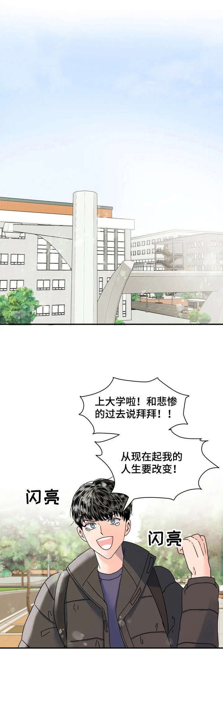 第1章： 倒霉的人生