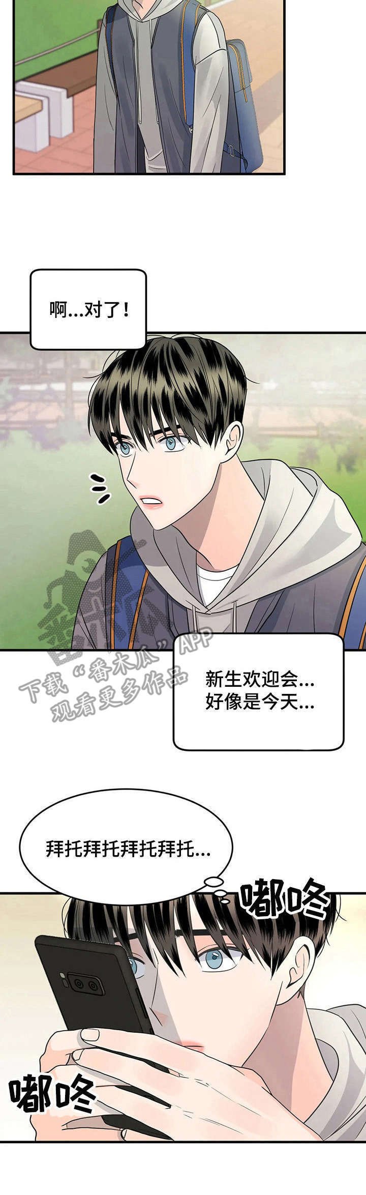 第11章：唯一的新生
