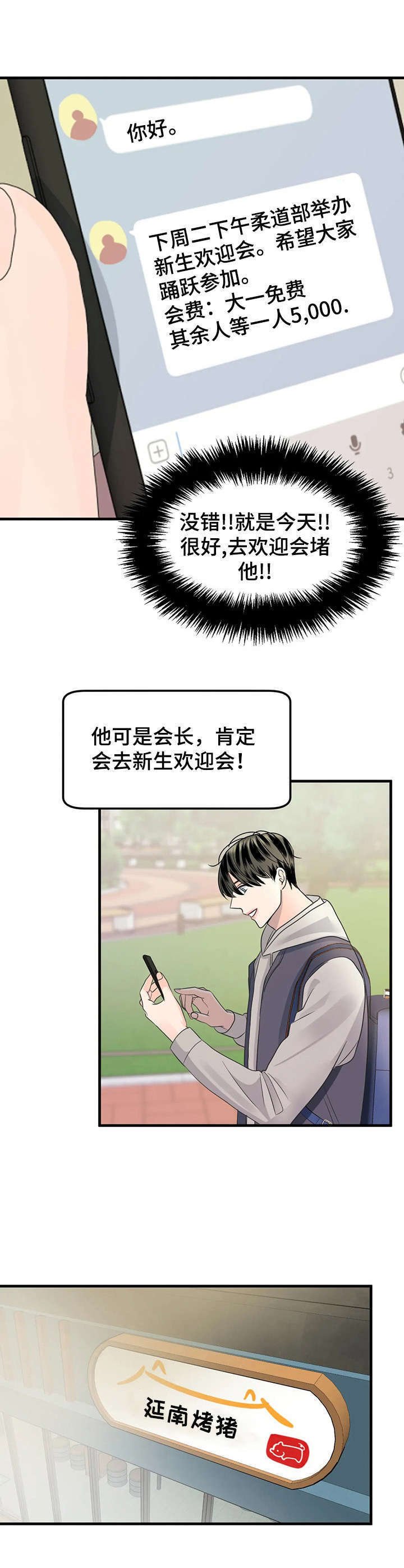 第11章：唯一的新生