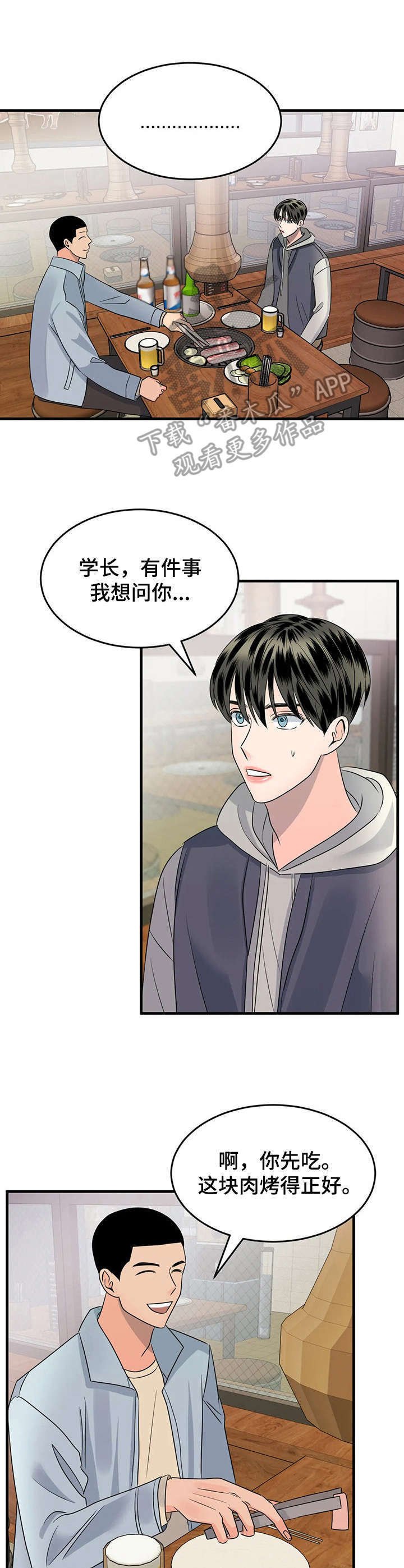 第11章：唯一的新生