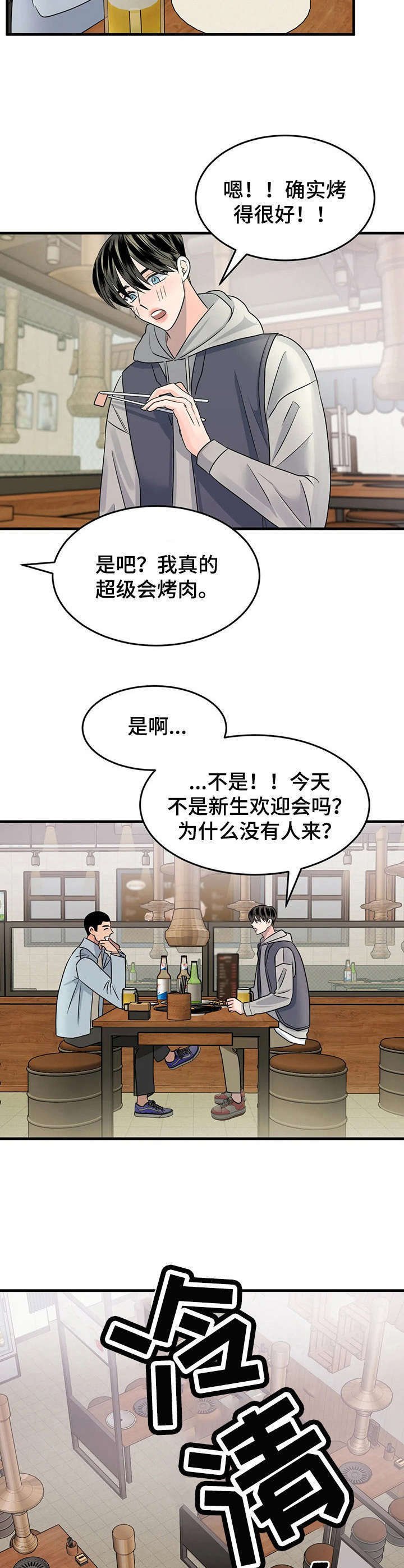 第11章：唯一的新生
