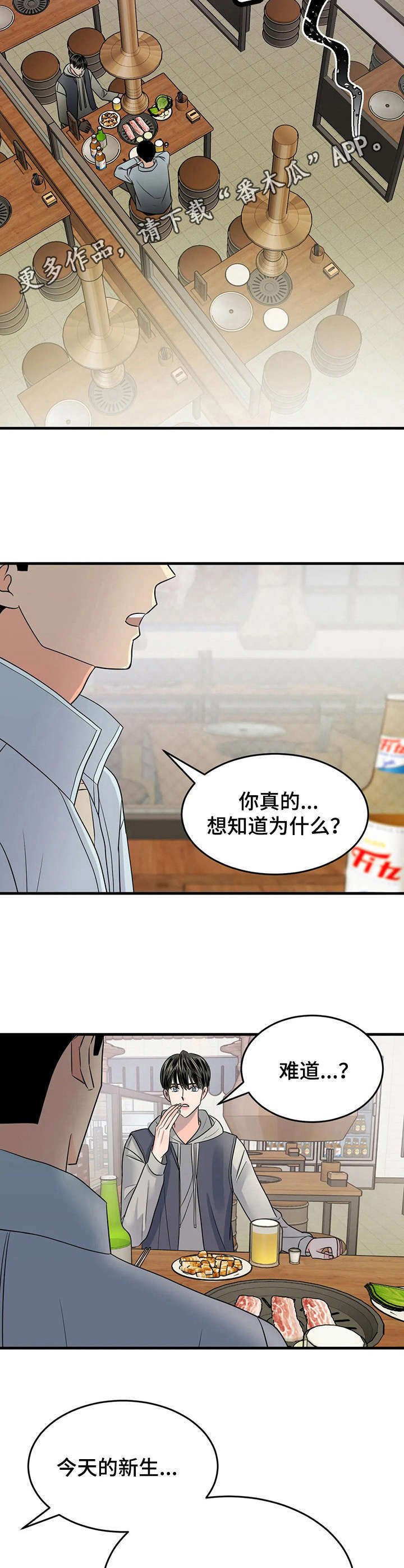 第11章：唯一的新生