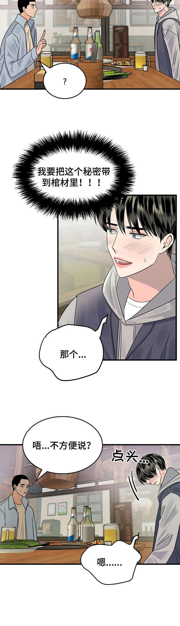 第11章：唯一的新生