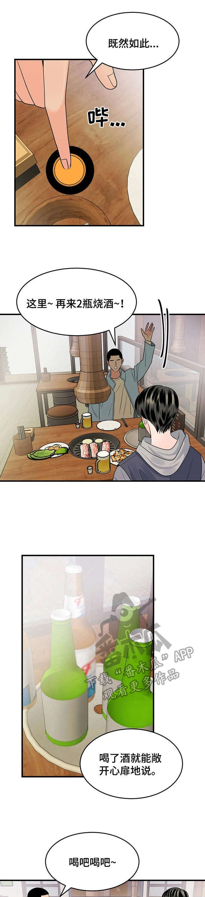 第12章： 又醉了
