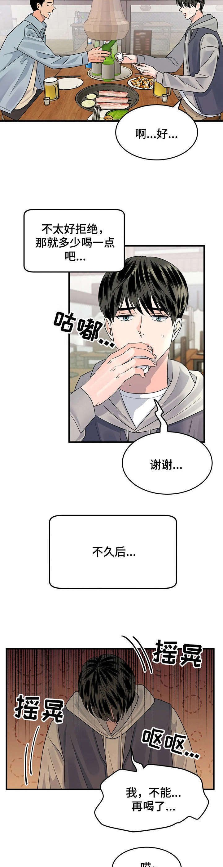 第12章： 又醉了