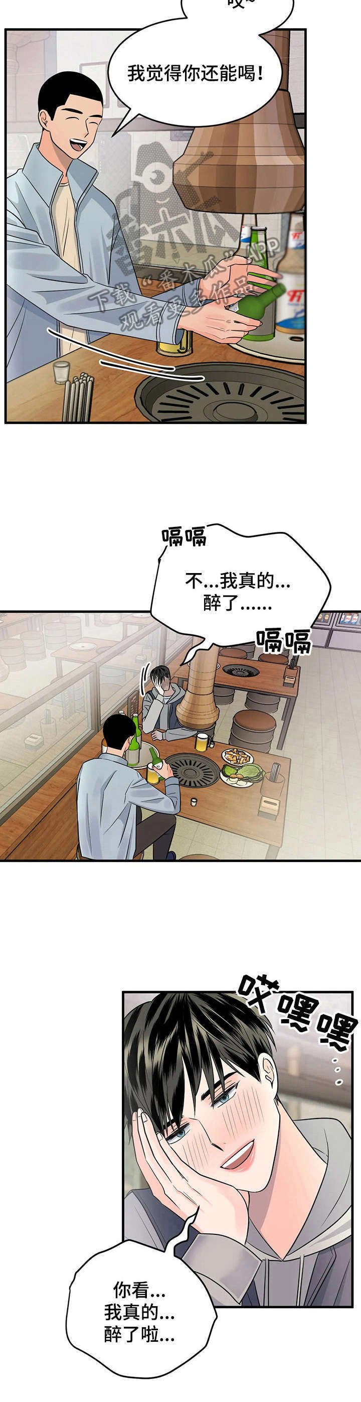 第12章： 又醉了