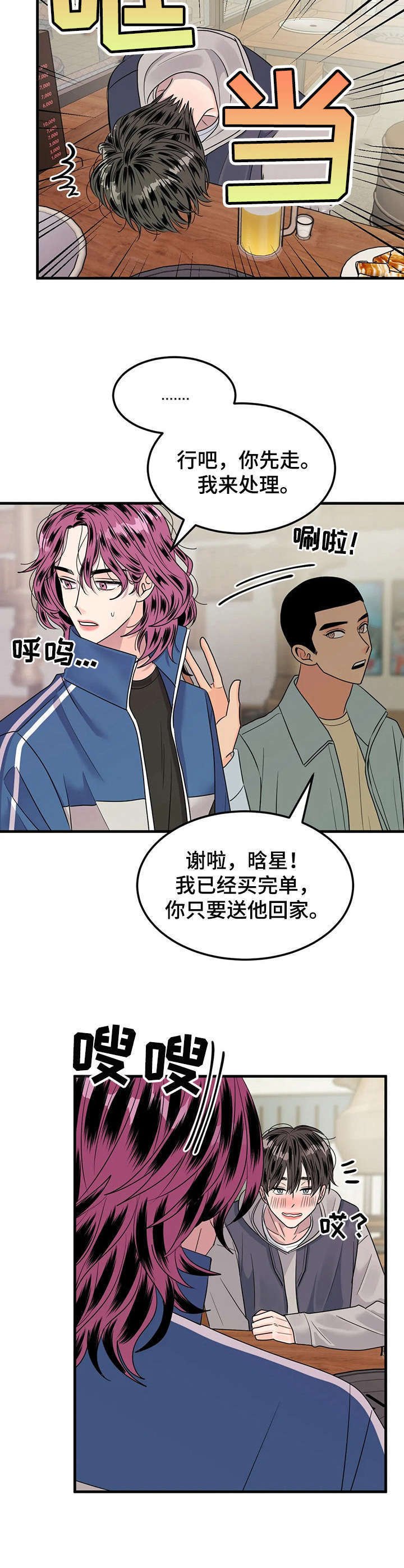 第12章： 又醉了