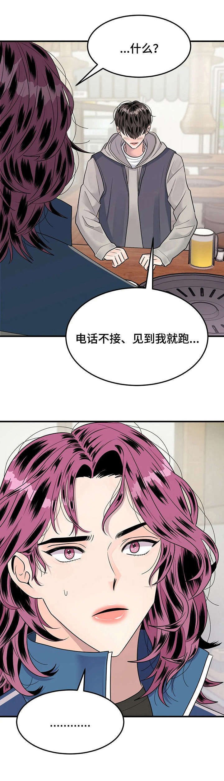 第12章： 又醉了