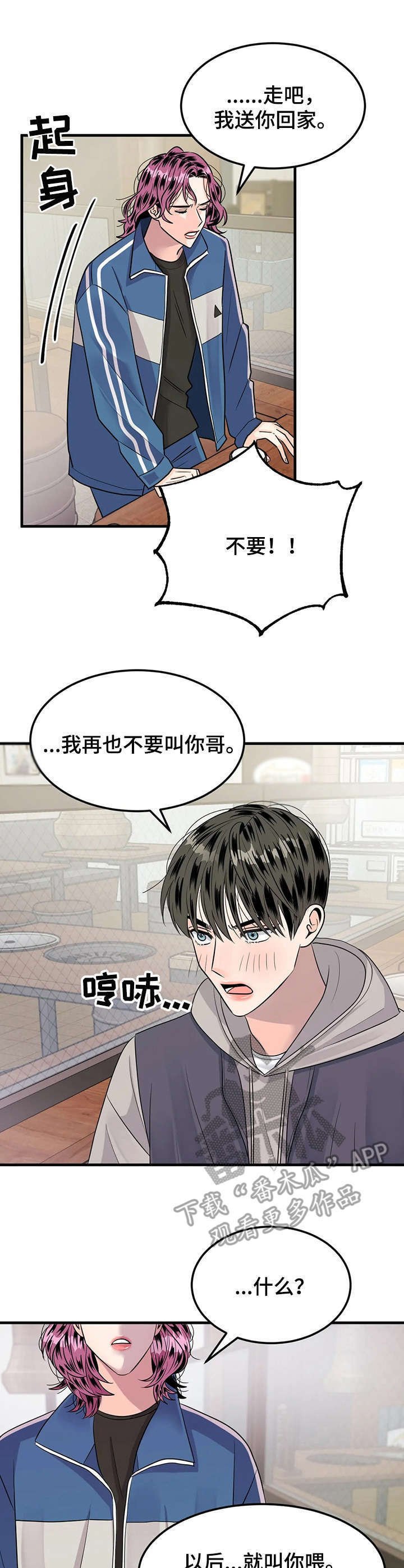 第13章：耍酒疯