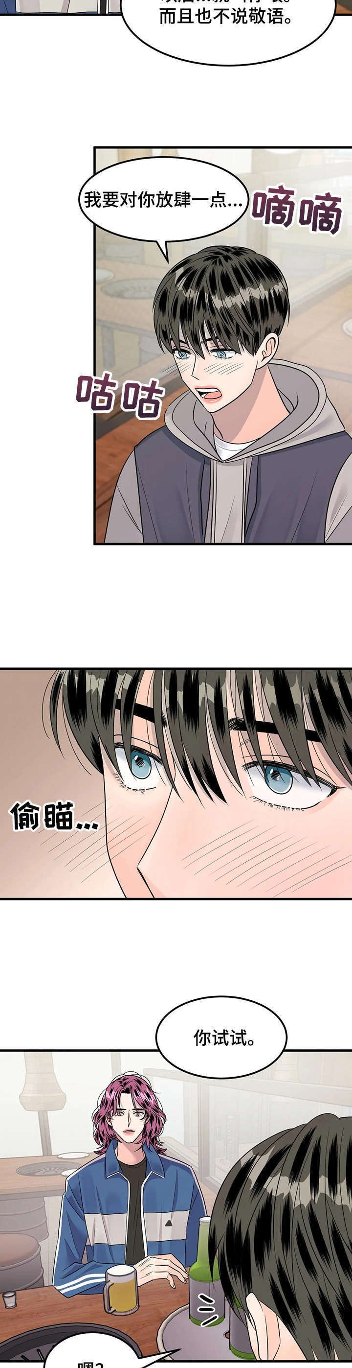 第13章：耍酒疯