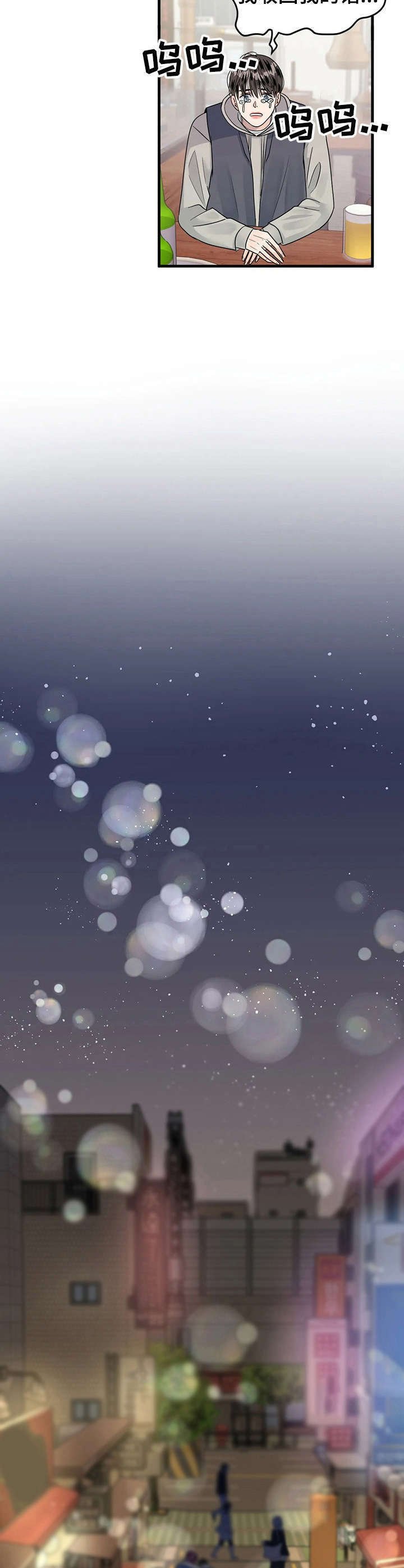 第13章：耍酒疯