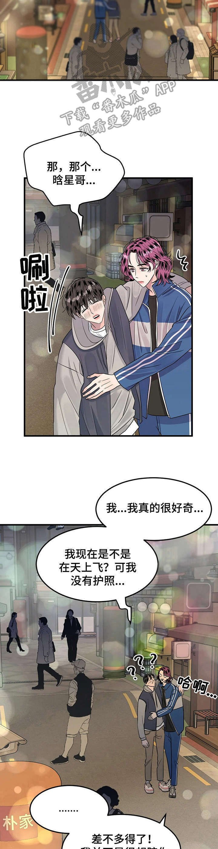 第13章：耍酒疯