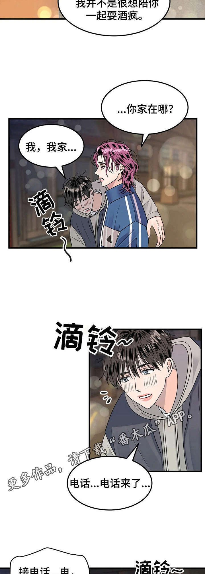 第13章：耍酒疯