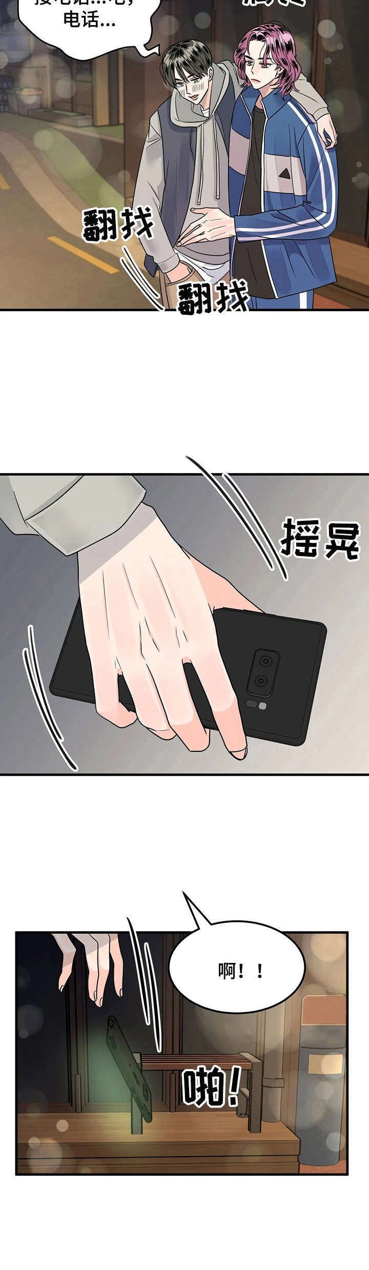 第13章：耍酒疯