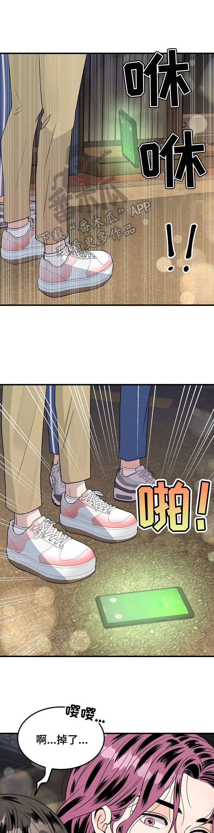 第13章：耍酒疯