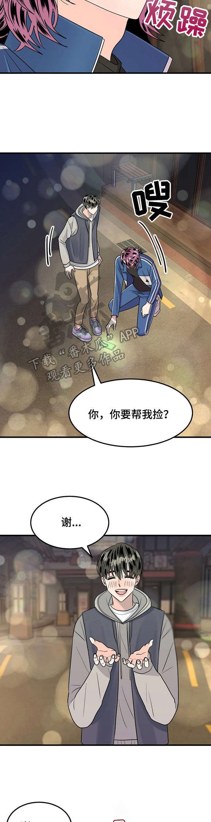 第13章：耍酒疯