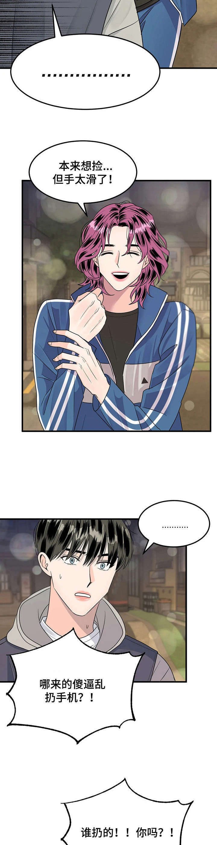第13章：耍酒疯