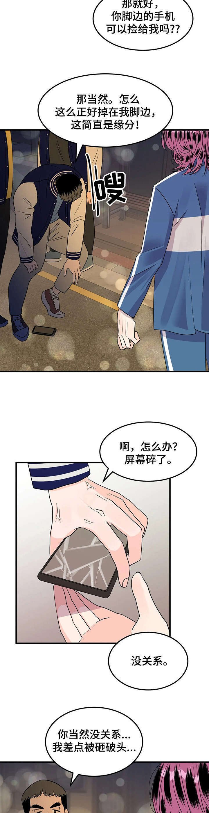第14章：小混混