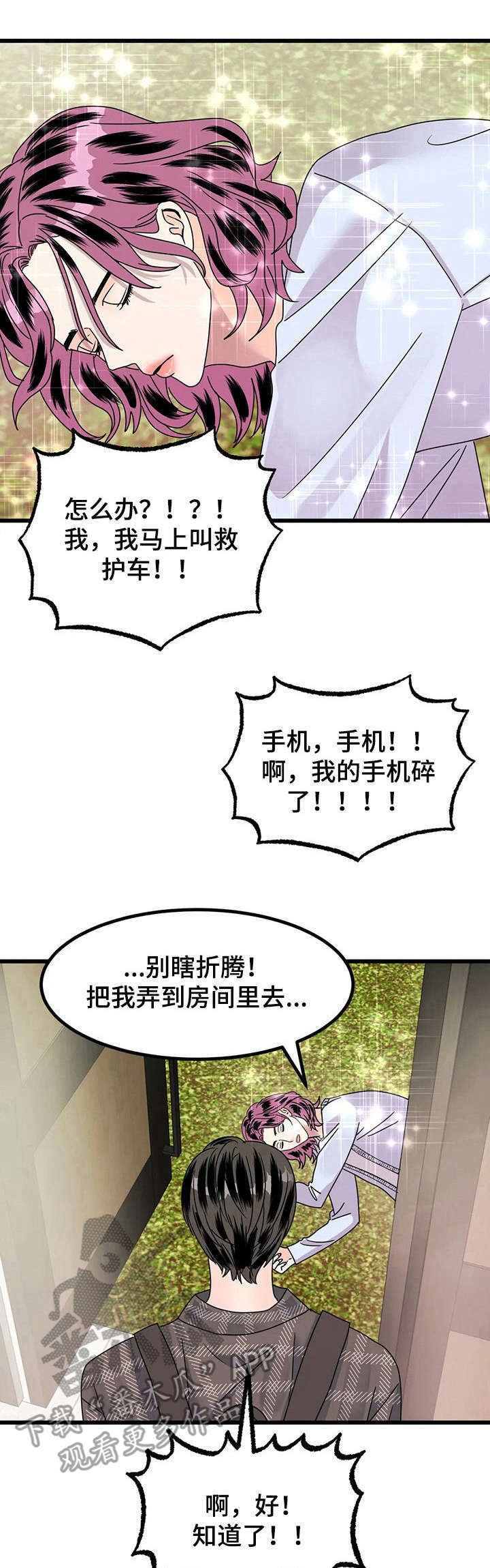 第17章：不对劲