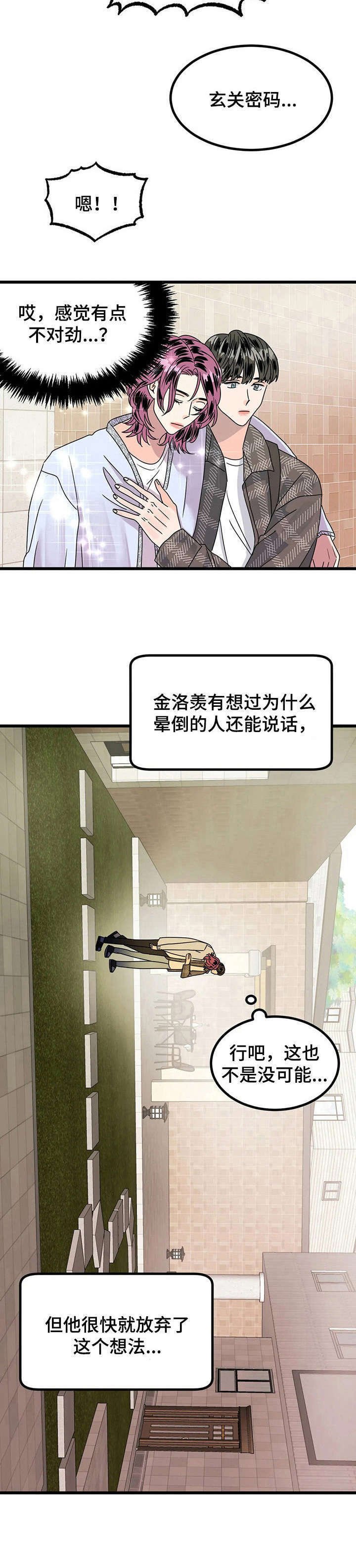 第17章：不对劲