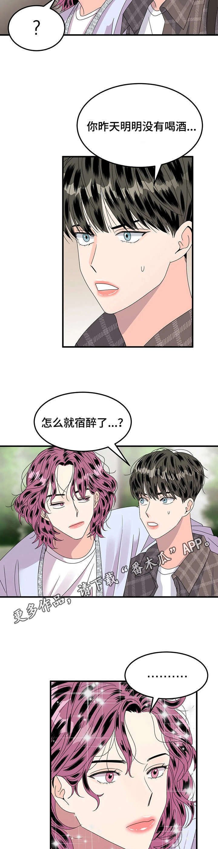 第17章：不对劲