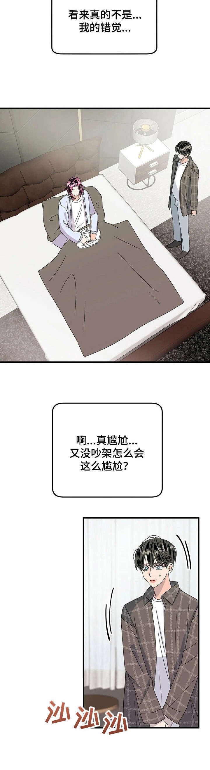第17章：不对劲