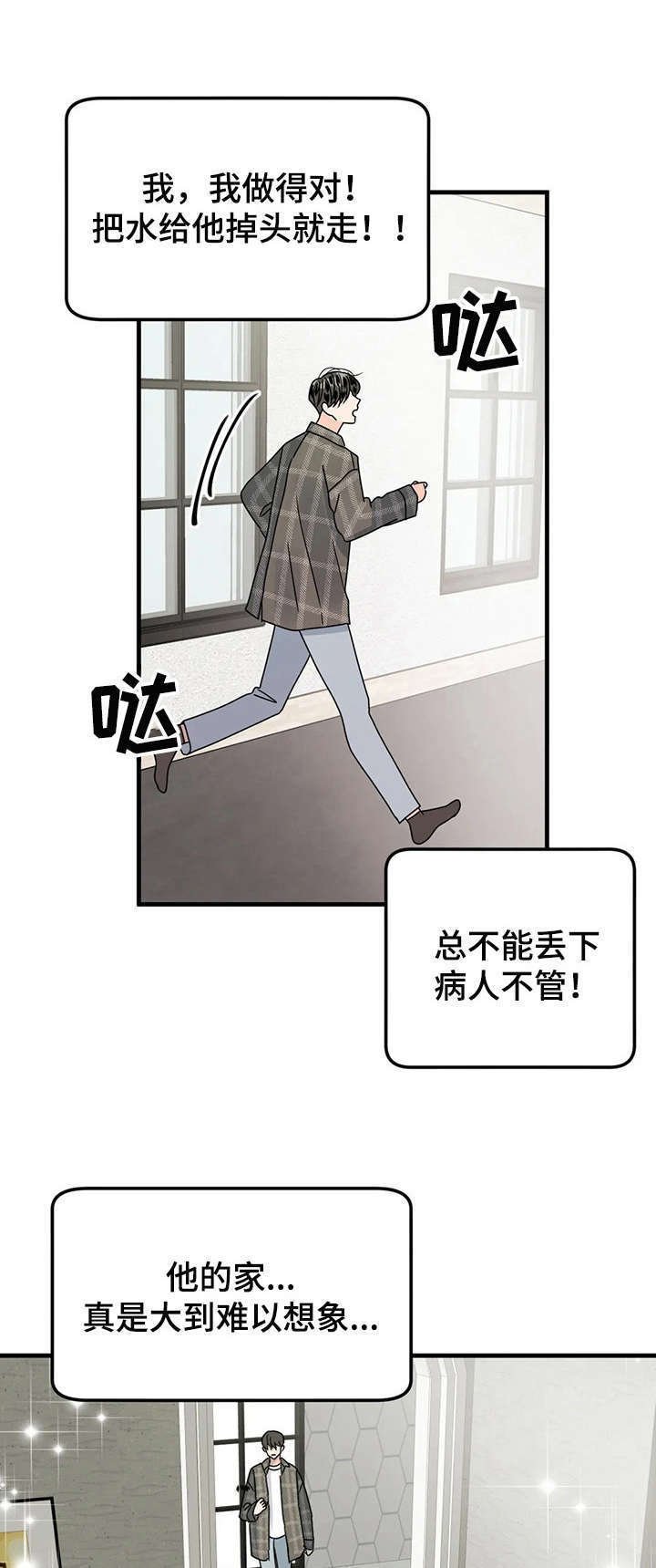 第18章：奇怪的房间