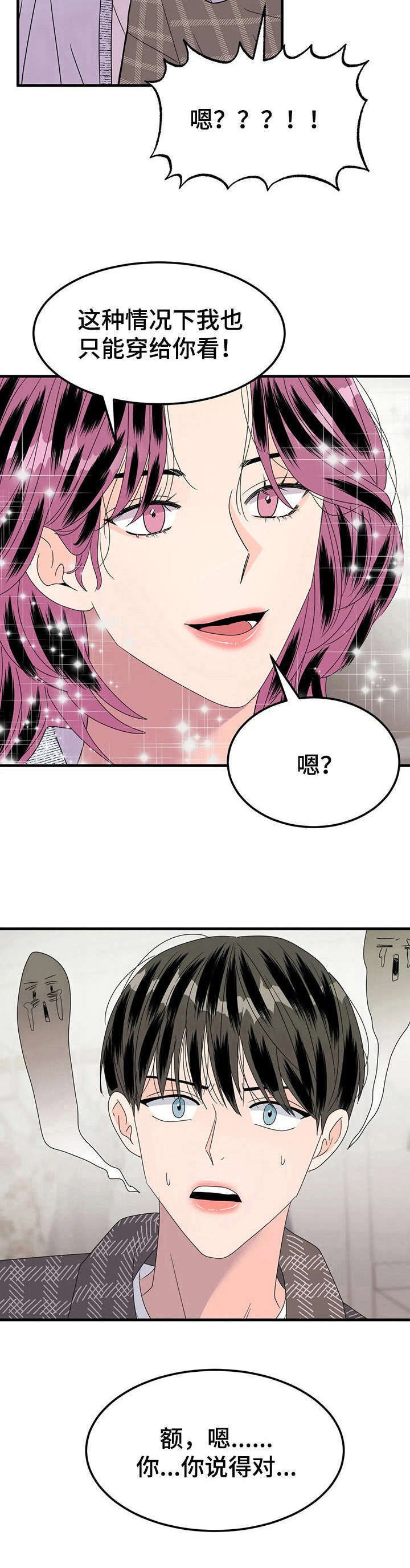 第19章：女装