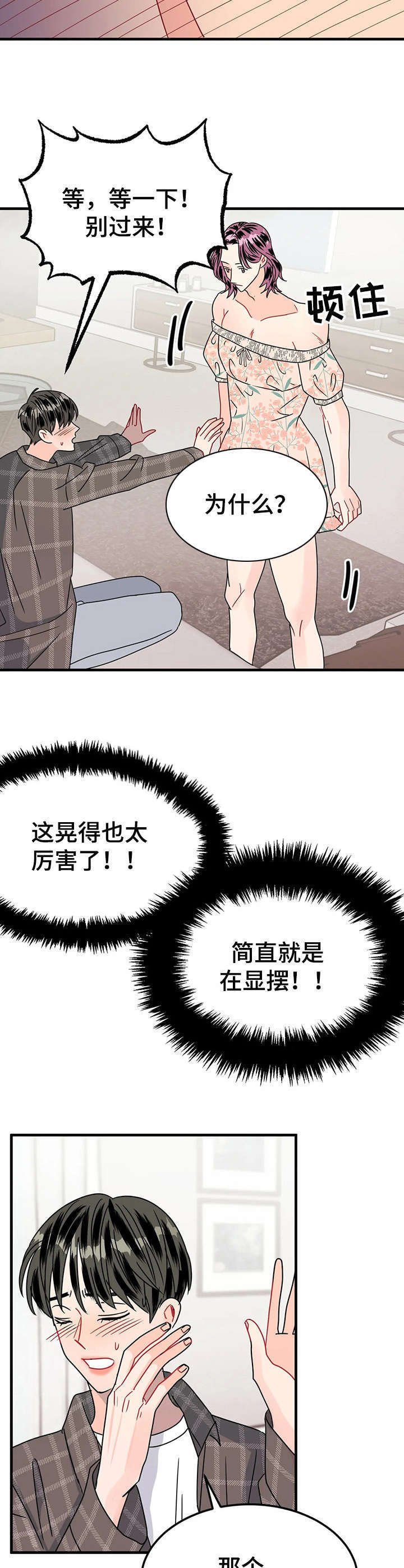 第19章：女装