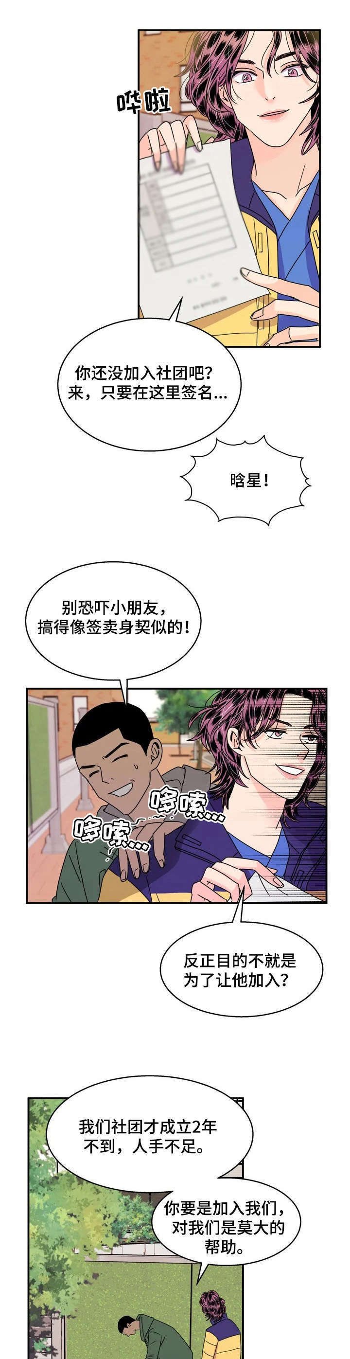 第2章：加入社团