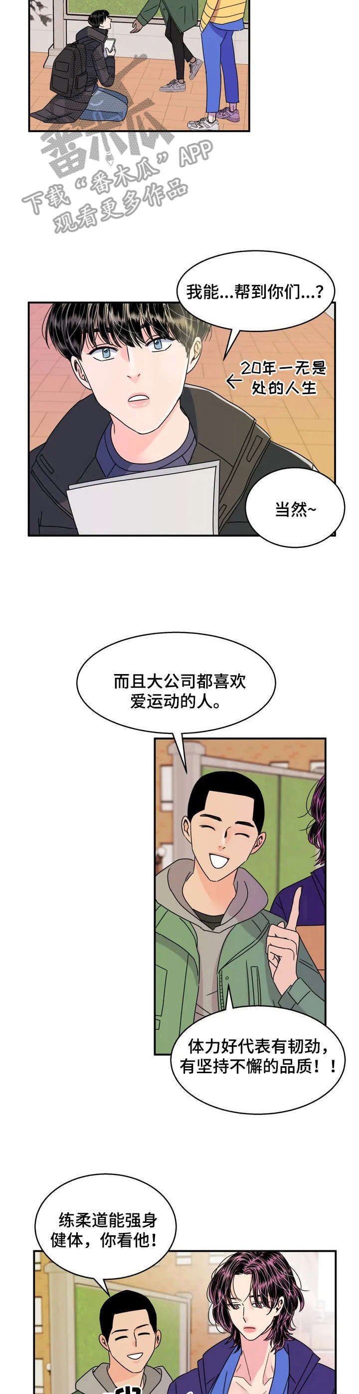 第2章：加入社团