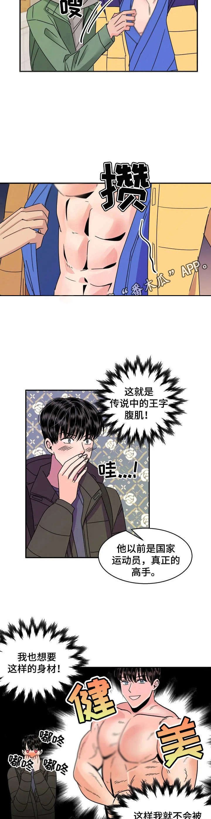 第2章：加入社团