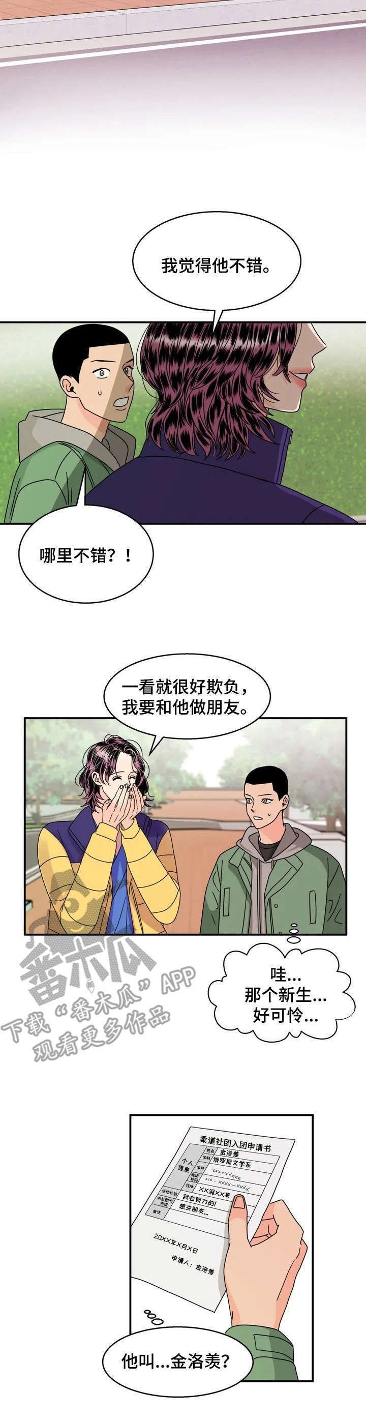 第2章：加入社团