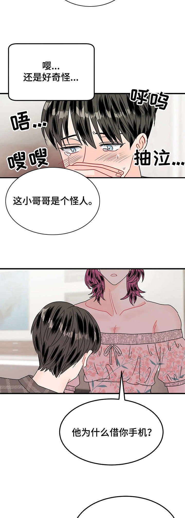 第21章：撕碎