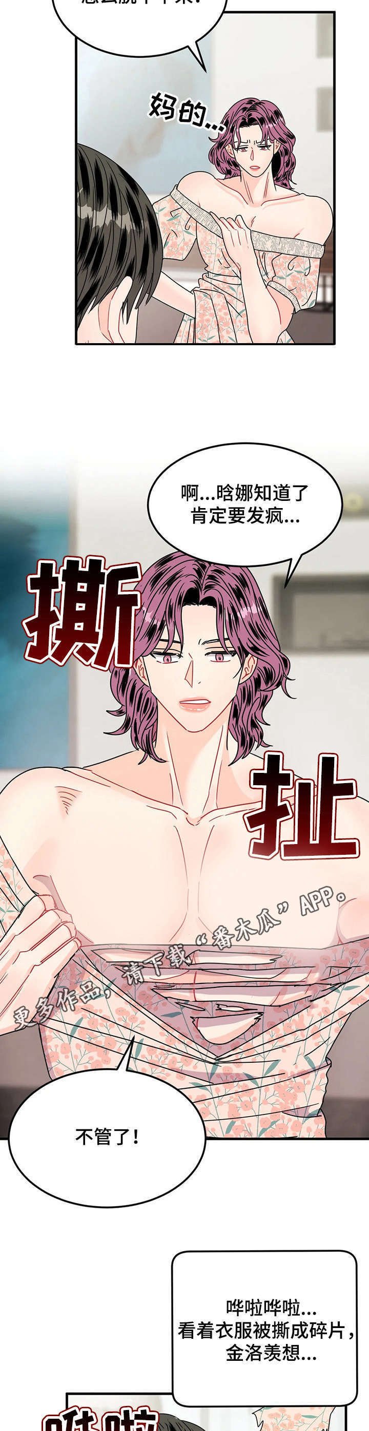 第21章：撕碎
