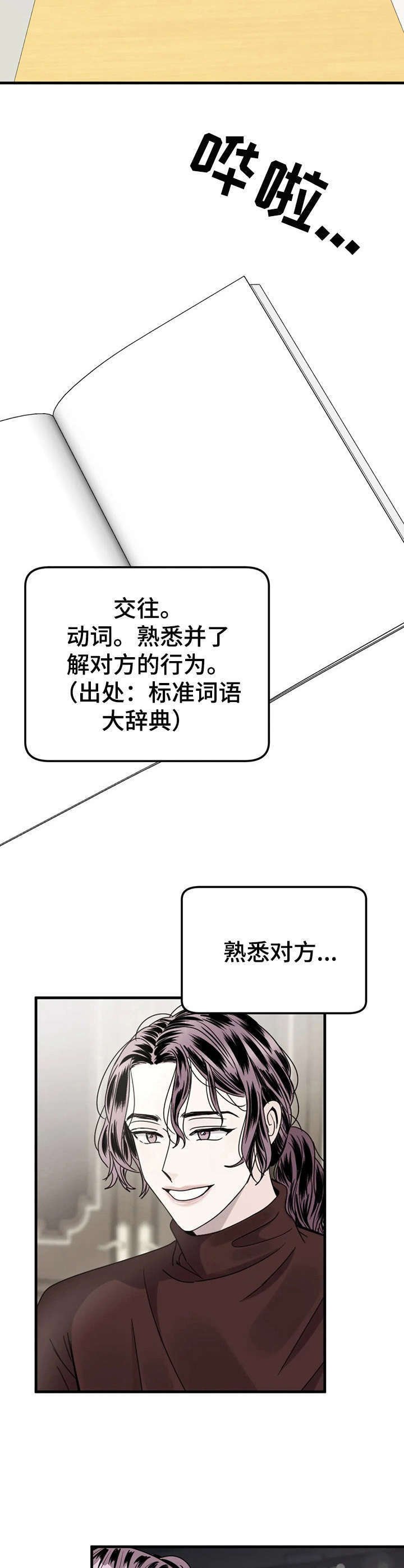 第23章：词典